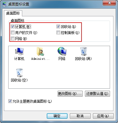 电脑win7系统找回桌面图标的三种方法