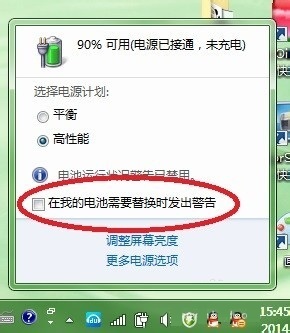 笔记本win7系统提示请考虑更换电池红叉叉警告的解决方法