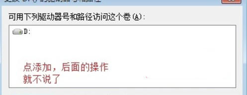 电脑win7系统重装后只有C盘的解决方法