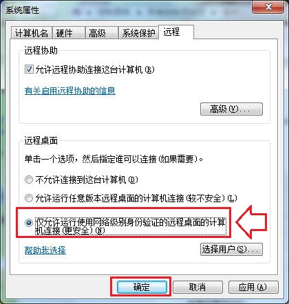 提高win7安装版远程安全性的设置方法