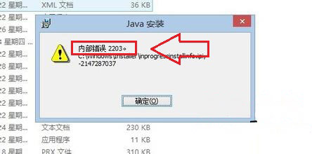 win8.1系统安装程序内部错误2203的解决方法