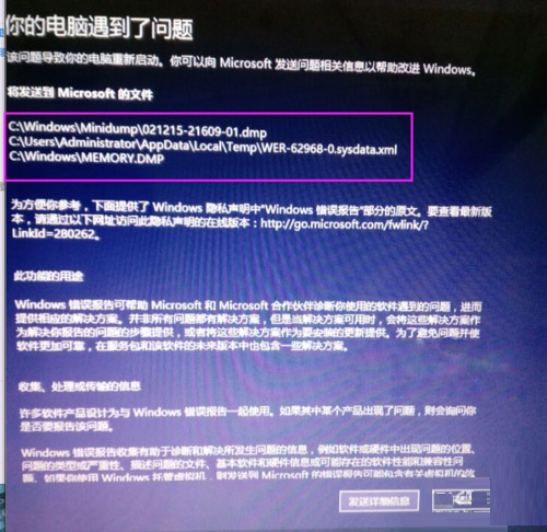 win8系统电脑开机出错你的电脑遇到问题,需要重新启动的解决方法