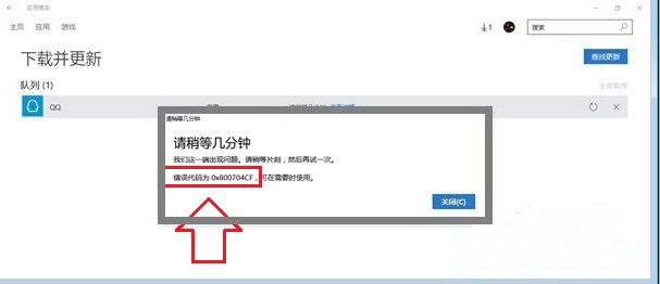 win10系统应用商店下载出现问题0x800704CF错误代码的解决方法