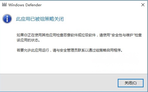 win10系统关闭Defender功能的设置方法