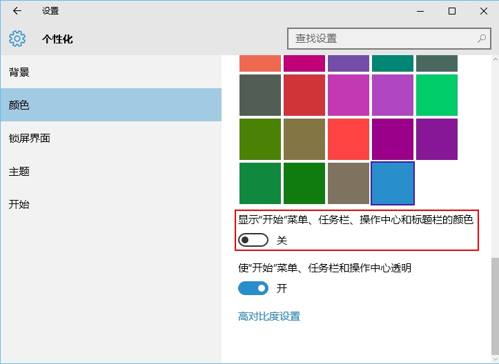 win10系统设置彩色标题栏的方法