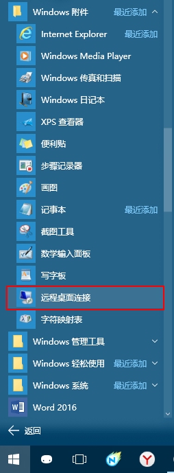 win10系统远程桌面在哪里打开,找不到远程桌面怎么办