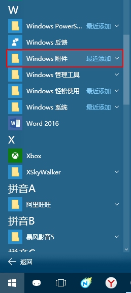 win10系统远程桌面在哪里打开,找不到远程桌面怎么办