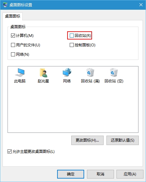 win10系统删除回收站图标的方法