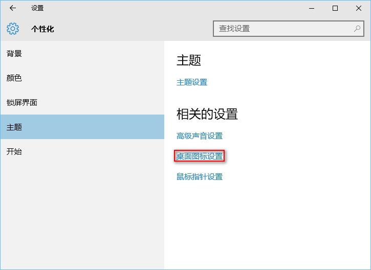 win10系统删除回收站图标的方法