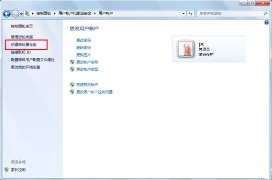 windows7旗舰版创建密码重设盘的方法