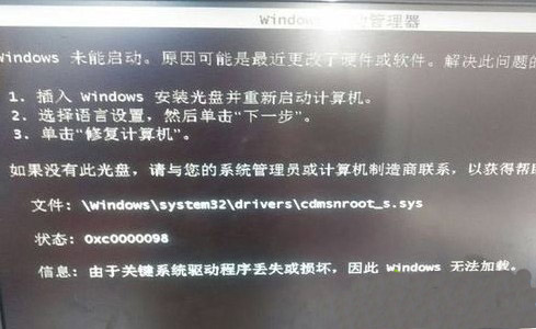 ghost win7纯净版提示cdmsnroot_s.sys文件受损的解决方法