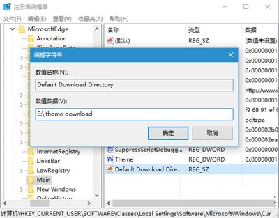 win10系统修改Edge浏览器下载路径的方法