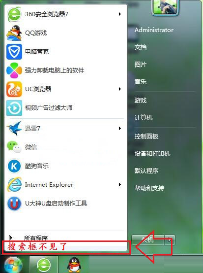 win7旗舰版 ghost找回开始菜单没有搜索框的方法