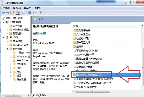 ghost win7旗舰版注册表被组策略禁用无法打开的解除方法