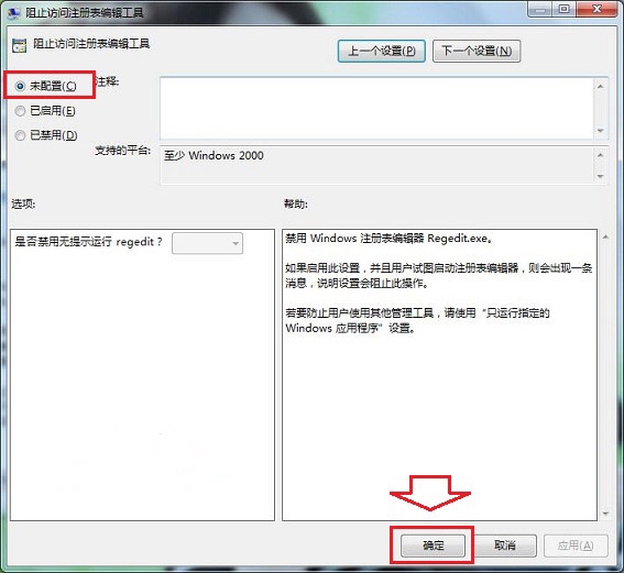 ghost win7旗舰版注册表被组策略禁用无法打开的解除方法