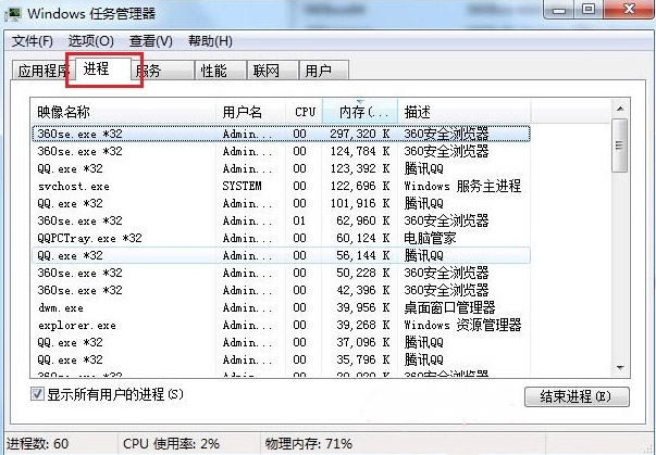 ghost win7 纯净版查看系统后台正在运行程序的技巧