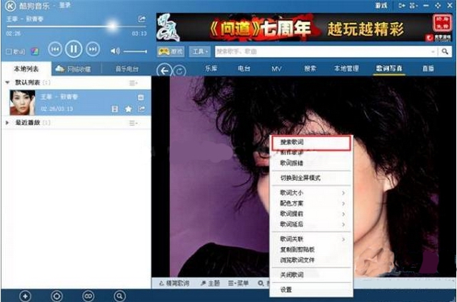 ghost win7系统搜索酷狗音乐歌词写真的技巧