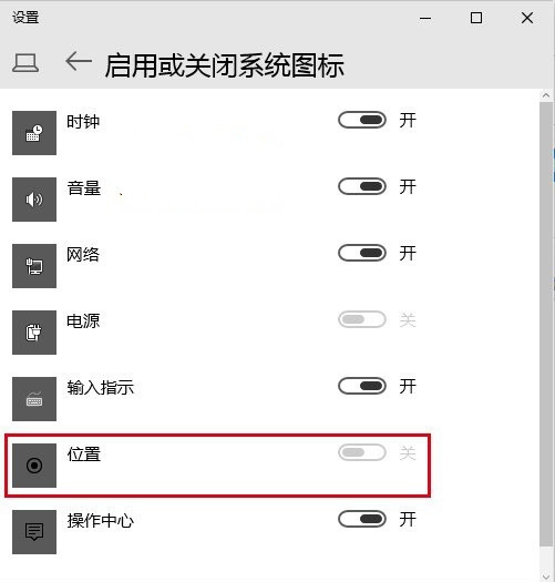 win10系统定位功能进行隐私保护的方法