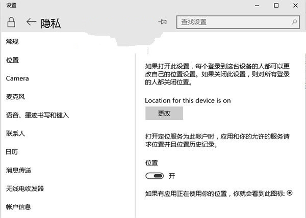 win10系统定位功能进行隐私保护的方法