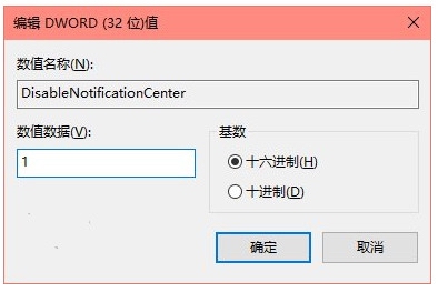 win10系统如何关闭操作中心的技巧