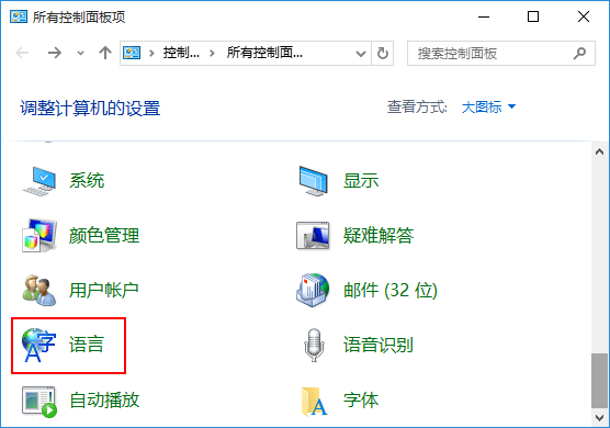 win10系统如何添加输入法的技巧