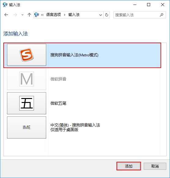 win10系统如何添加输入法的技巧