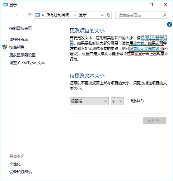 win10系统Edge浏览器字体模糊的解决方法