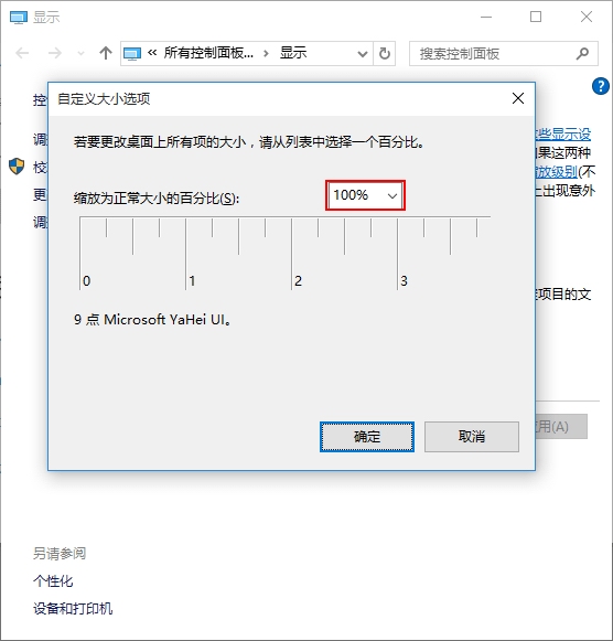 win10系统Edge浏览器字体模糊的解决方法