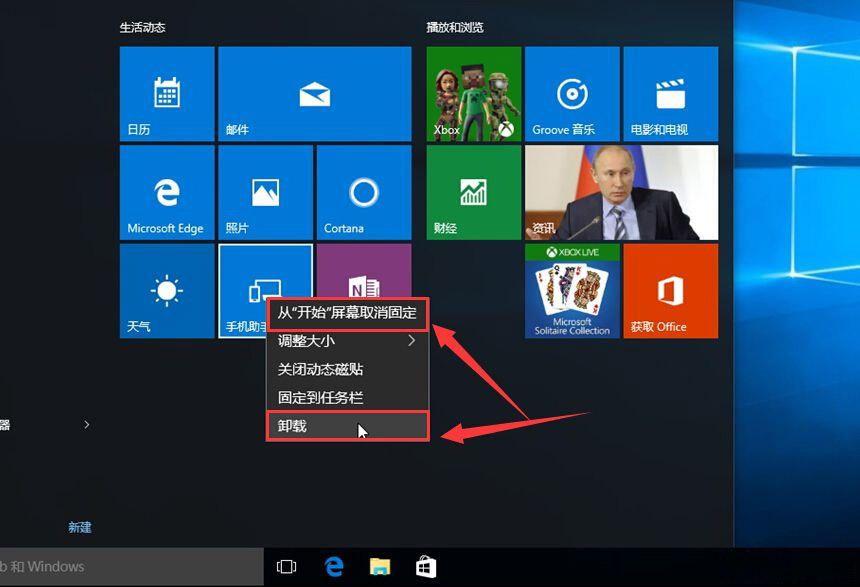 Windows10系统删除开始菜单动态磁贴的方法