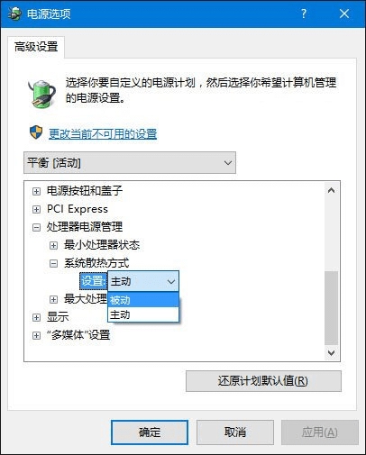 升级Windows10系统后风扇响、风扇大功率转动解决方法