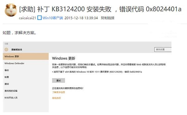 Windows10系统KB3124200更新失败8024401a错误代码的解决方法