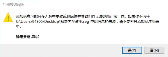 Windows10系统开机时内存占用越来越高的解决方法