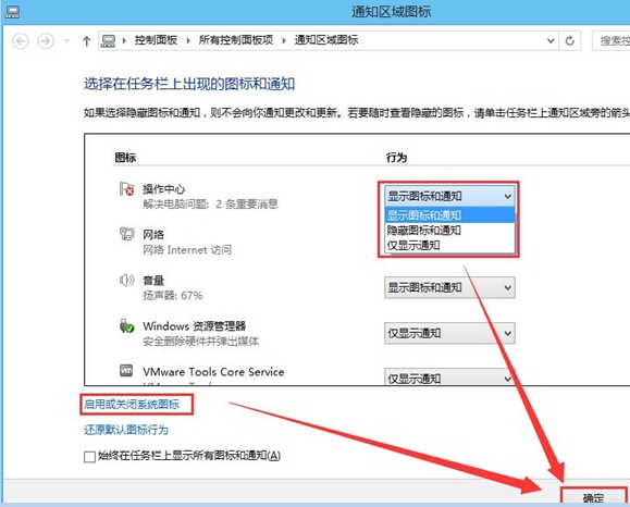 Windows8系统删除任务栏图标的方法