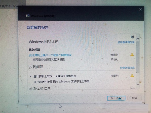 win10系统提示此计算机缺少一个或多个网络协议的解决方法