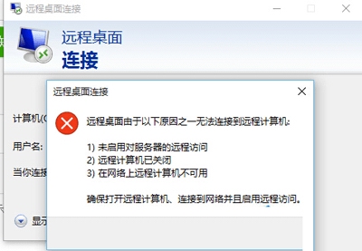 win10系统远程桌面连接不上的解决方法