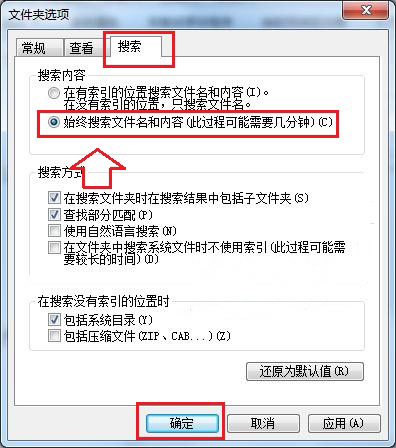 ghost win7 32位旗舰版系统同时搜索文件名和内容,设置精准查找文件的技巧