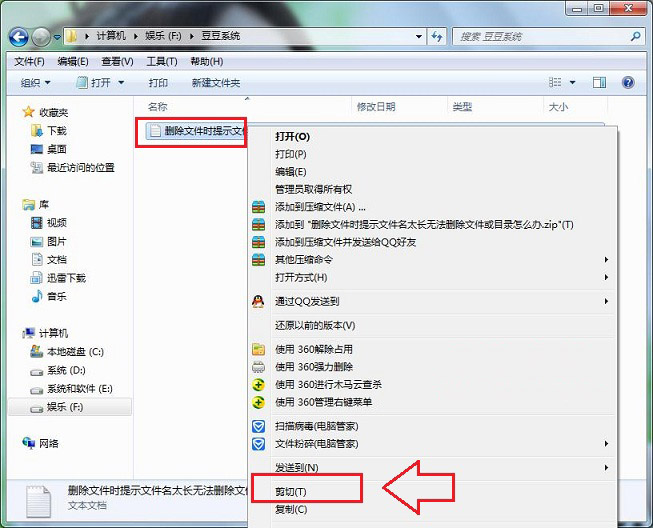 win7系统下载64位旗舰版删除文件时提示文件名太长无法删除文件或目录的解决方法