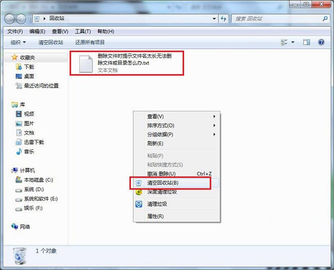 win7系统下载64位旗舰版删除文件时提示文件名太长无法删除文件或目录的解决方法