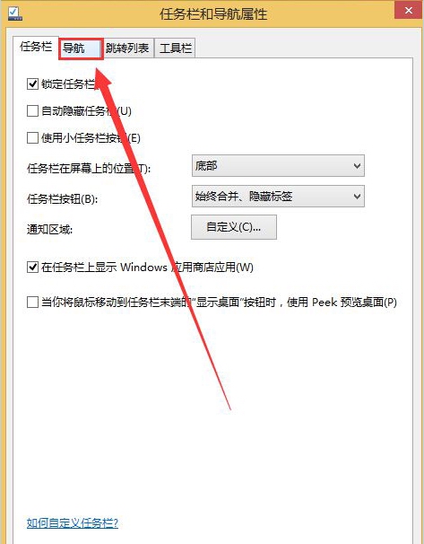 Windows8系统设置禁用开始屏幕的技巧