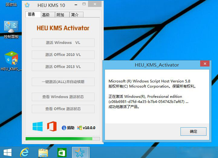 激活Windows8系统方法