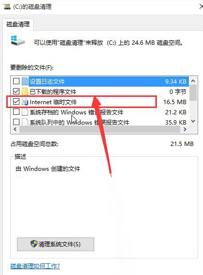 Windows10系统清理临时文件的技巧