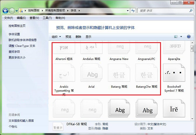 windows7安装版找不到已安装字体的解决方法