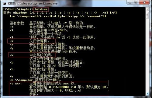 ghost win7旗舰版系统设置自动关机命令的技巧