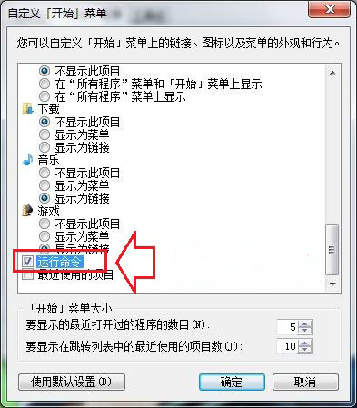 win7 64位旗舰版找回开始菜单没有“运行”命令选项的设置方法