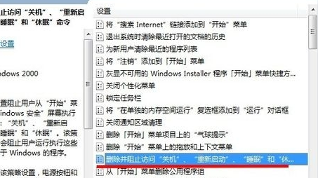 ghost win7旗舰版系统无法正常关机的解决方法