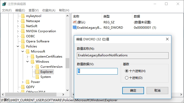 Windows10系统通知框改为Win7“气球”式方法