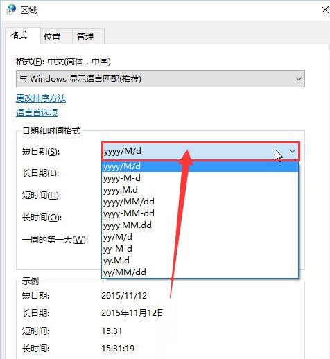 Windows10系统修改显示时间格式的方法