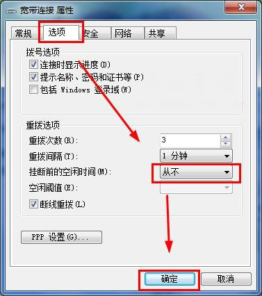 windows7纯净版系统宽带连接闲置20分钟自动断开的解决方法