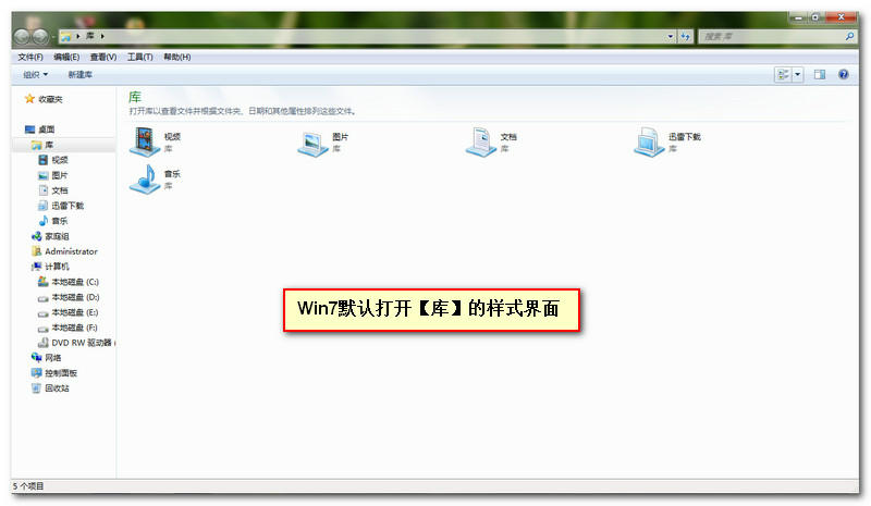 ghost win7系统资源管理器默认显示磁盘图文的方法