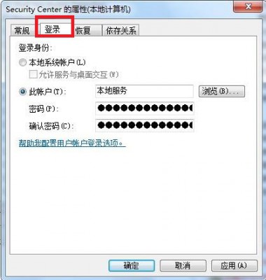 win7纯净版系统提示错误1079的解决方法